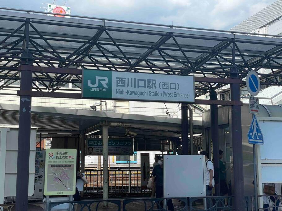 戸田西川口ハウス最大12名家族団体アパートメント エクステリア 写真